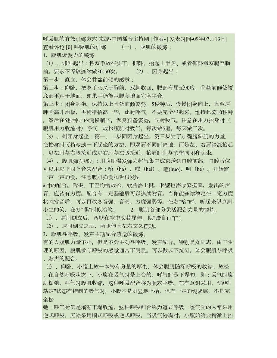 医学专题一呼吸肌的有效训练方式解读.docx_第1页