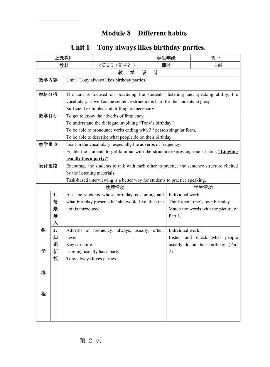 外研版初中英语七年级上册教案：Module8(6页).doc_第2页