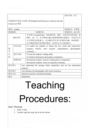 外研版初中英语九年级上册Module8 unit2 Read on to find out who the winners are教案(8页).doc