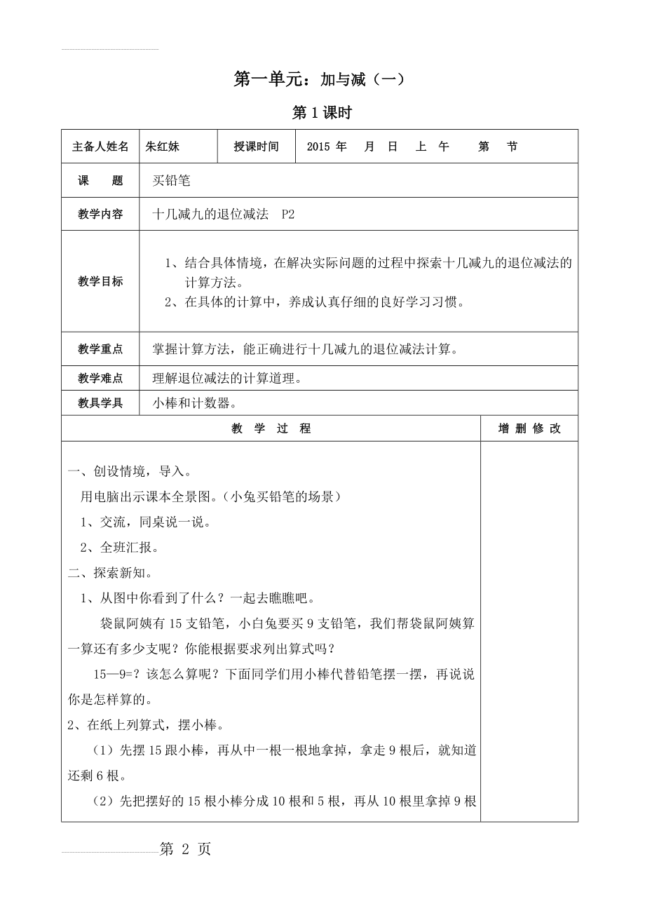 北师大版一年级数学下册全册电子教案(62页).doc_第2页