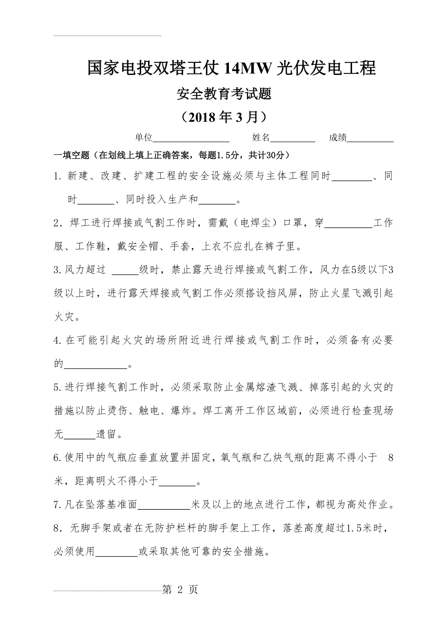 入厂安全教育考试题 (答案)(8页).doc_第2页