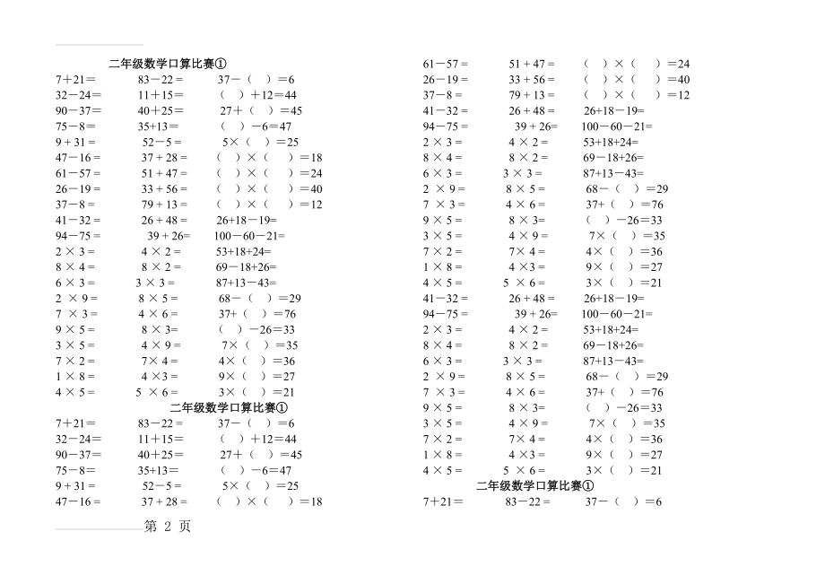 北师大版小学二年级上册数学口算比赛题汇编全套(20页).doc_第2页