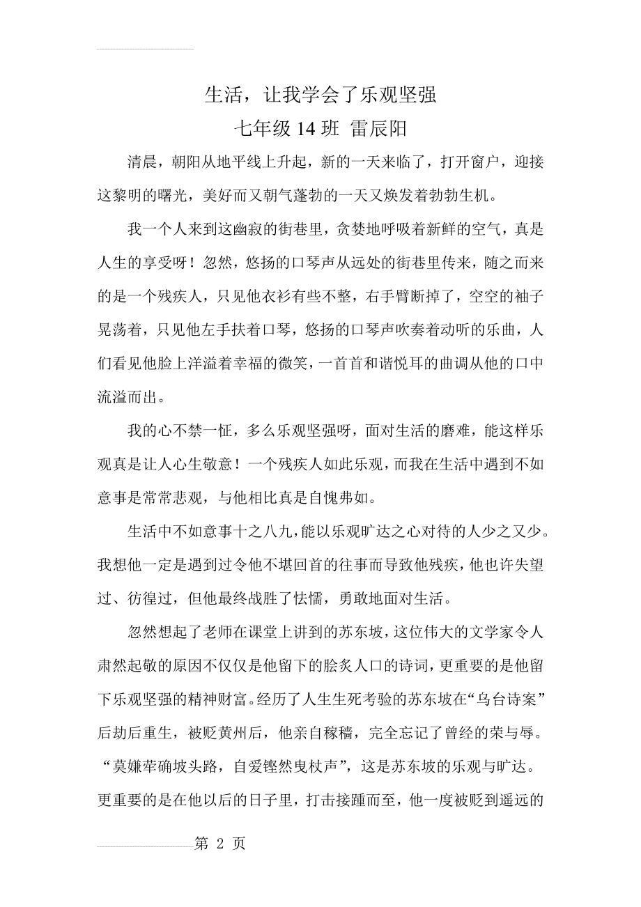 生活,让我学会了乐观坚强(3页).doc_第2页