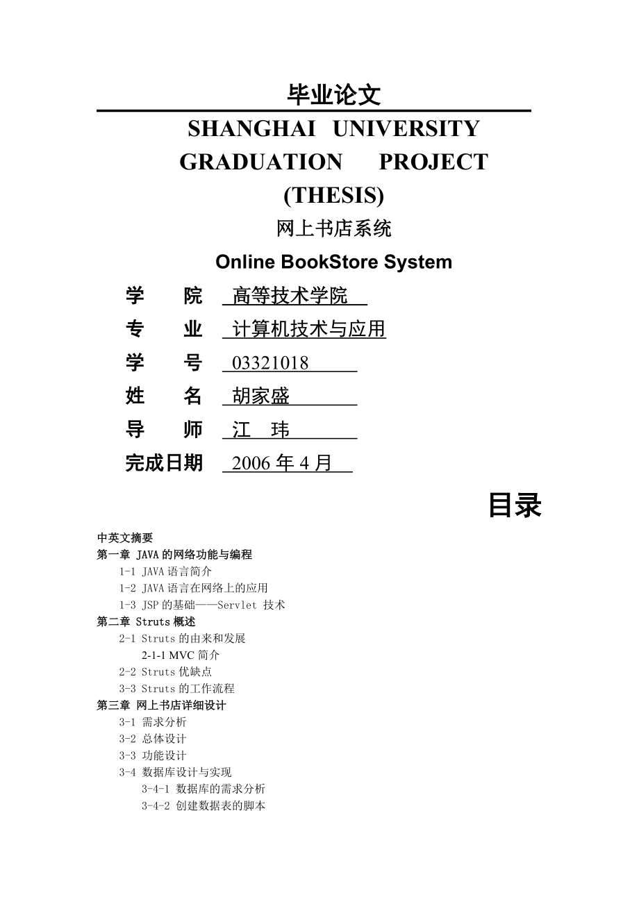 学校图书管理系统的设计毕业论文(15页).doc_第2页