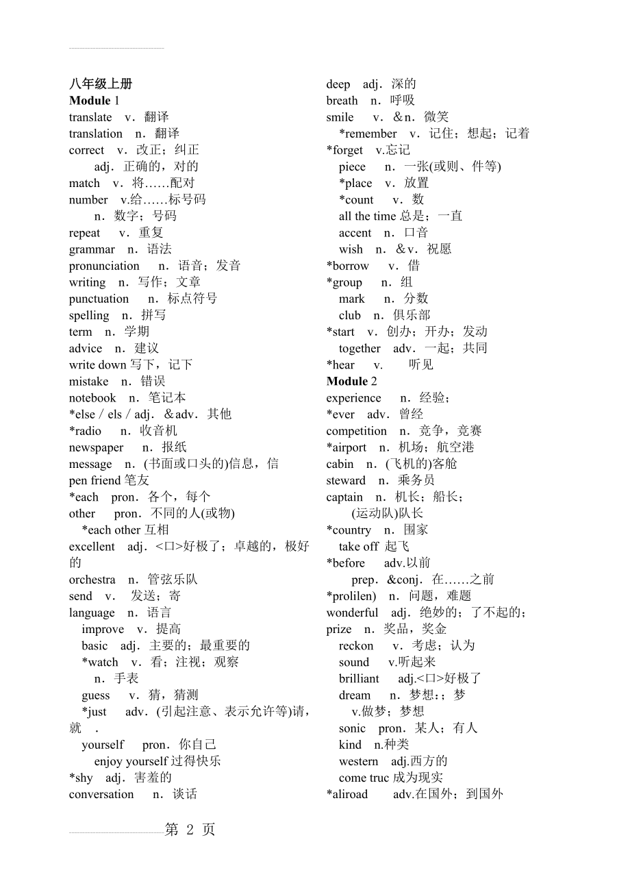 外研版英语八年级上册单词表(7页).doc_第2页