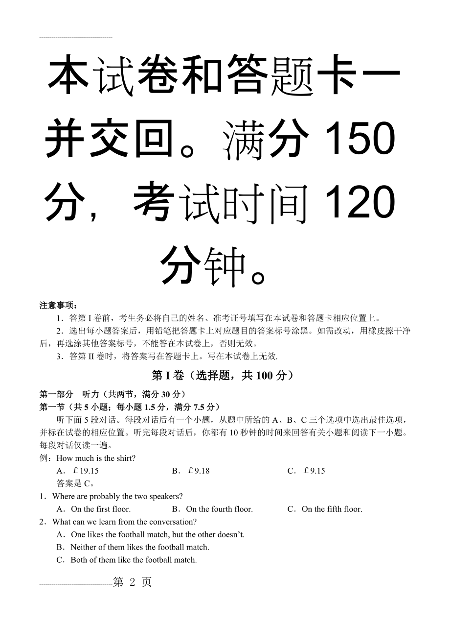 东北三省三校2016届高三第一次高考模拟考试英语试卷及答案(14页).doc_第2页