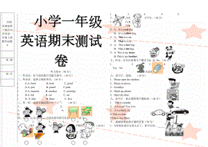 外研社新标准一起点小学英语一年级上册期末试题9(4页).doc