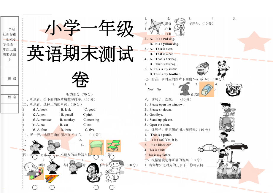 外研社新标准一起点小学英语一年级上册期末试题9(4页).doc_第1页