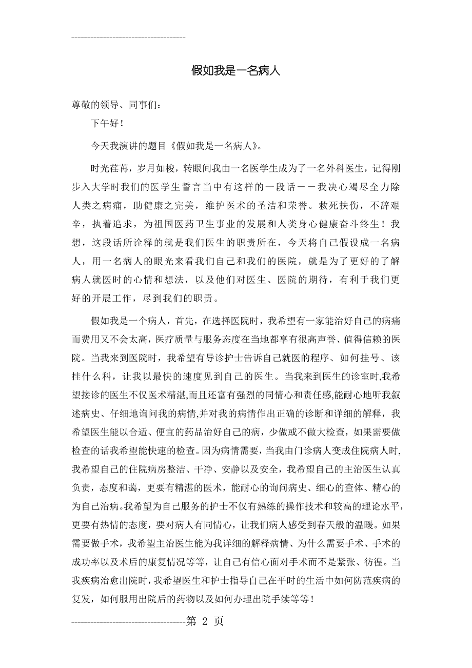 假如我是一名病人1(3页).doc_第2页