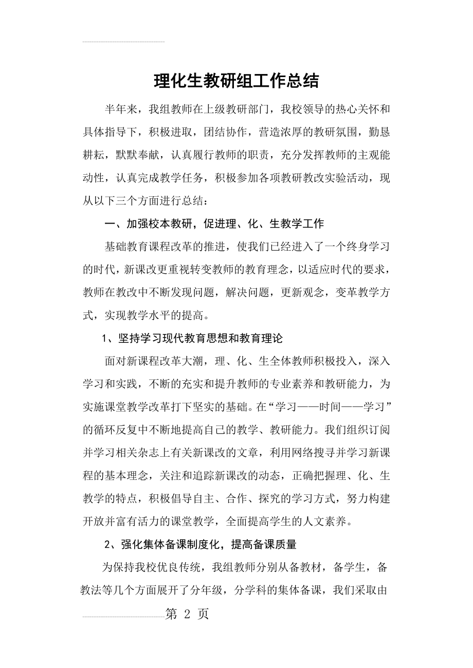 理化生教研组总结(4页).doc_第2页