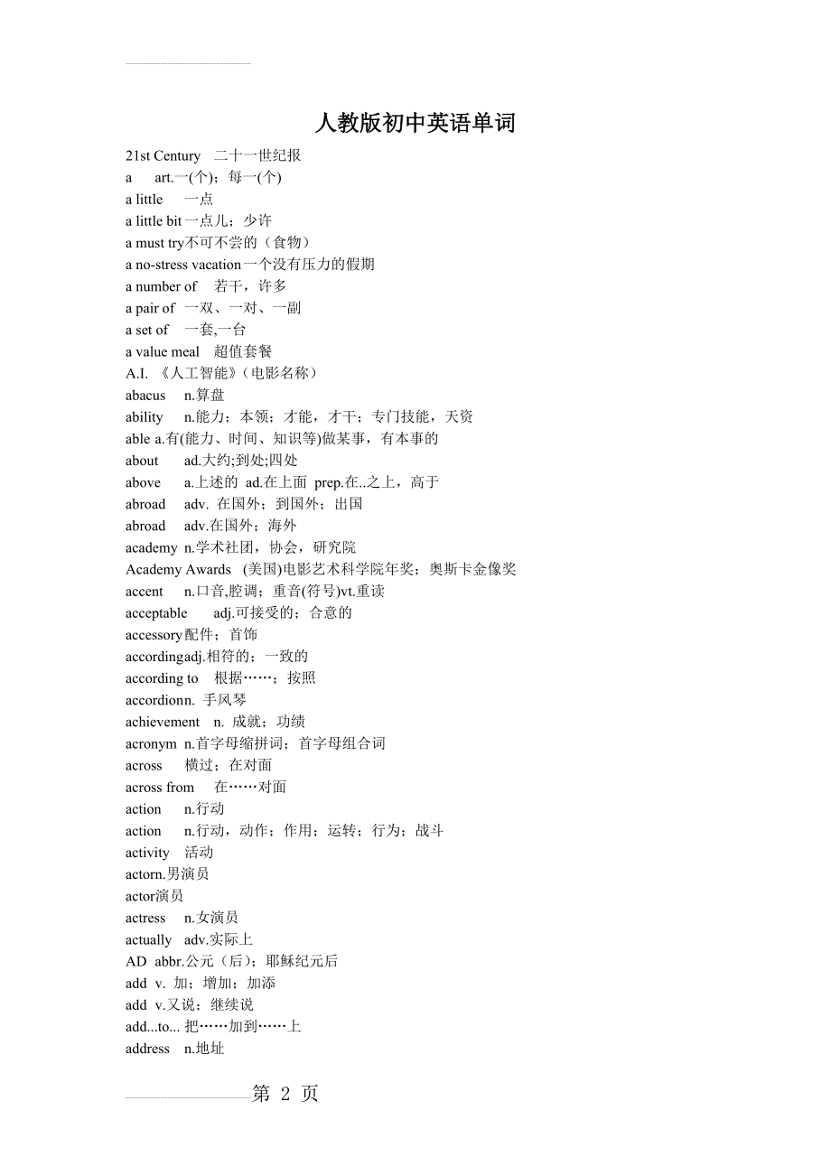 人教版初中英语单词 汇总(75页).doc_第2页