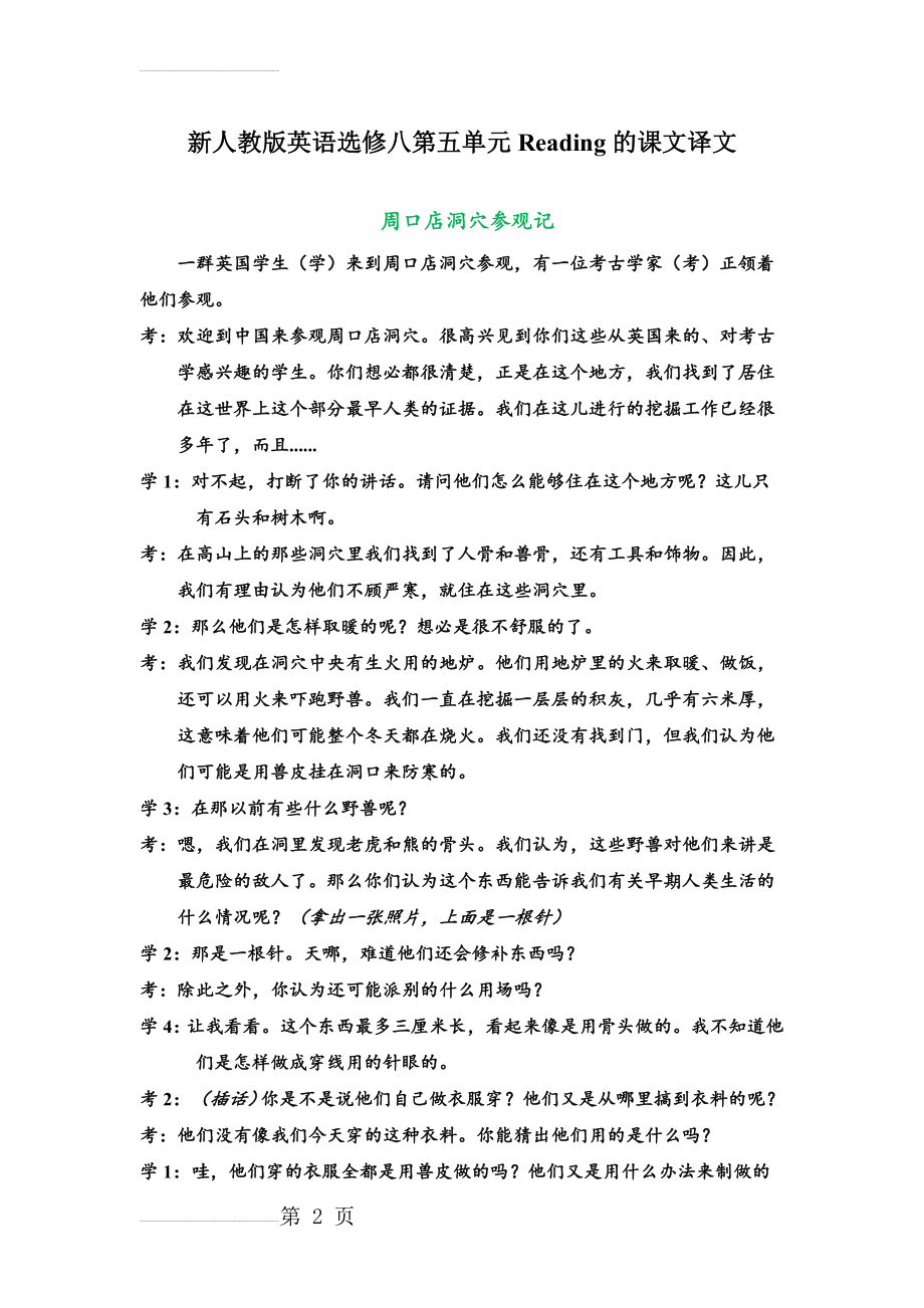 新人教版英语选修八第五单元Reading的课文译文(3页).doc_第2页