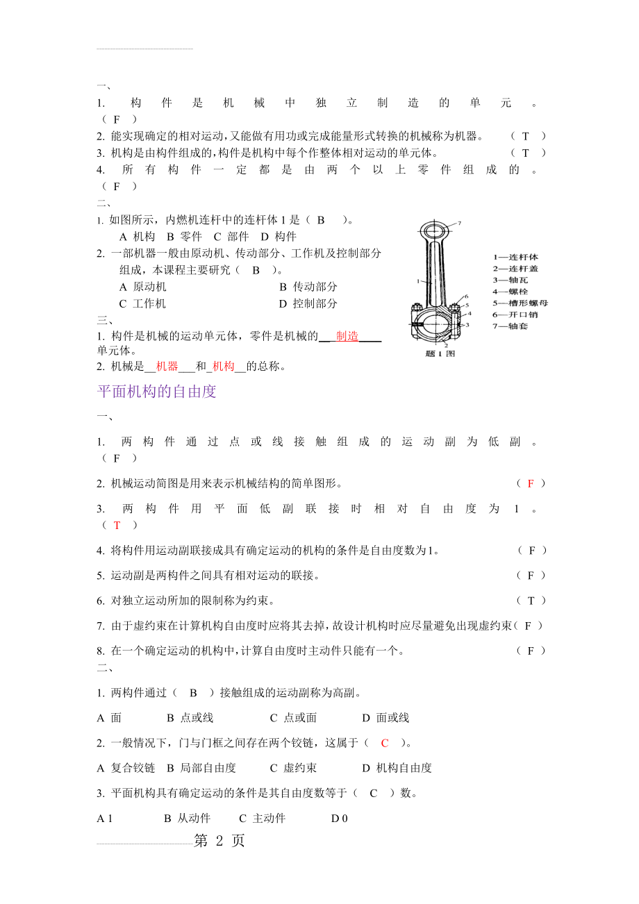 机械设计基础复习题(11页).doc_第2页