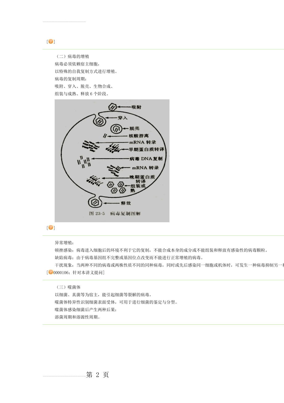 病毒感染的实验诊断(27页).doc_第2页