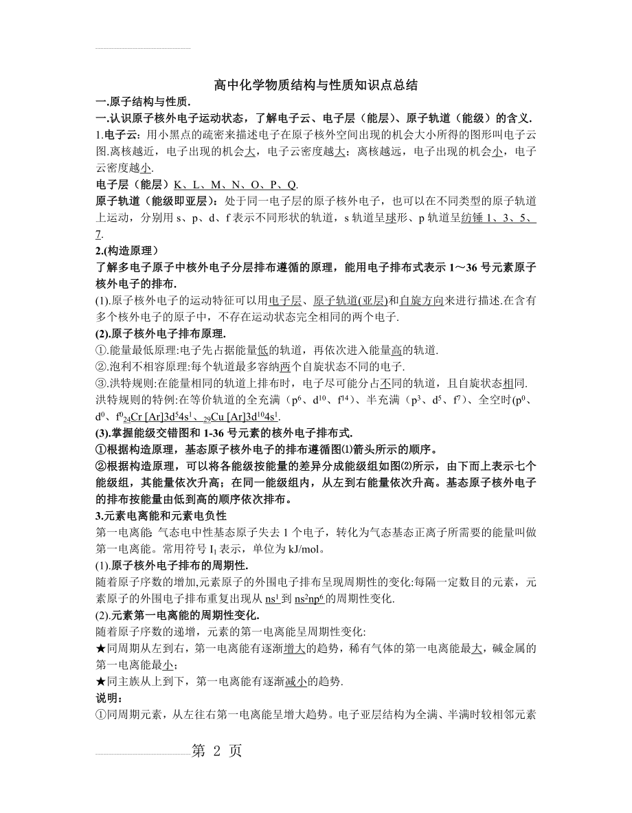 物质结构与性质知识点总结(7页).doc_第2页