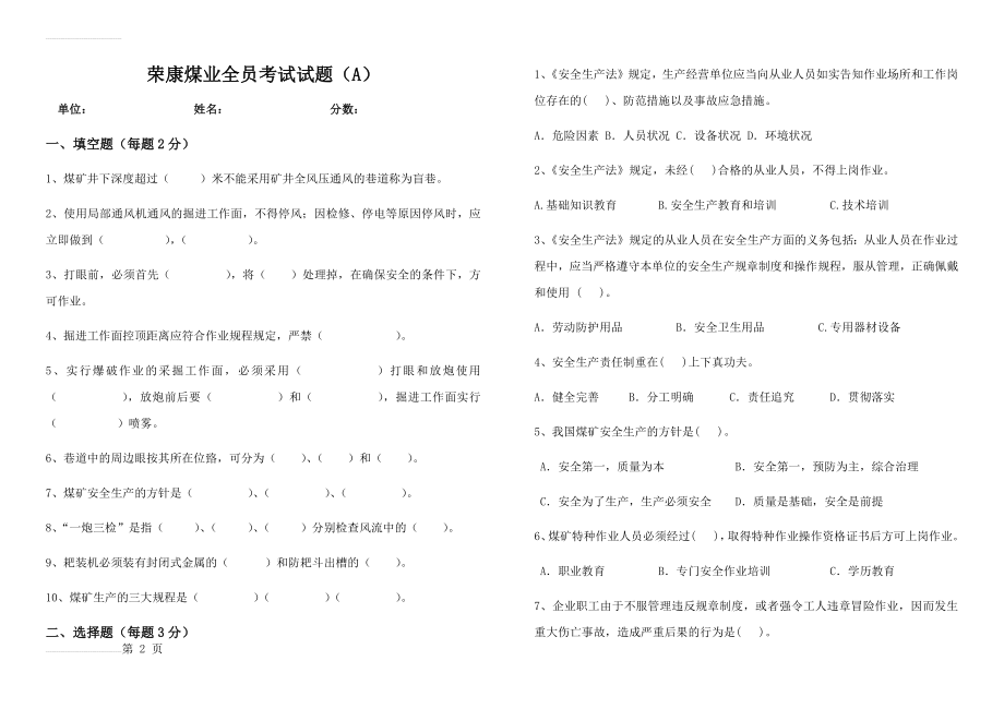 煤矿安全管理考试题(4页).doc_第2页