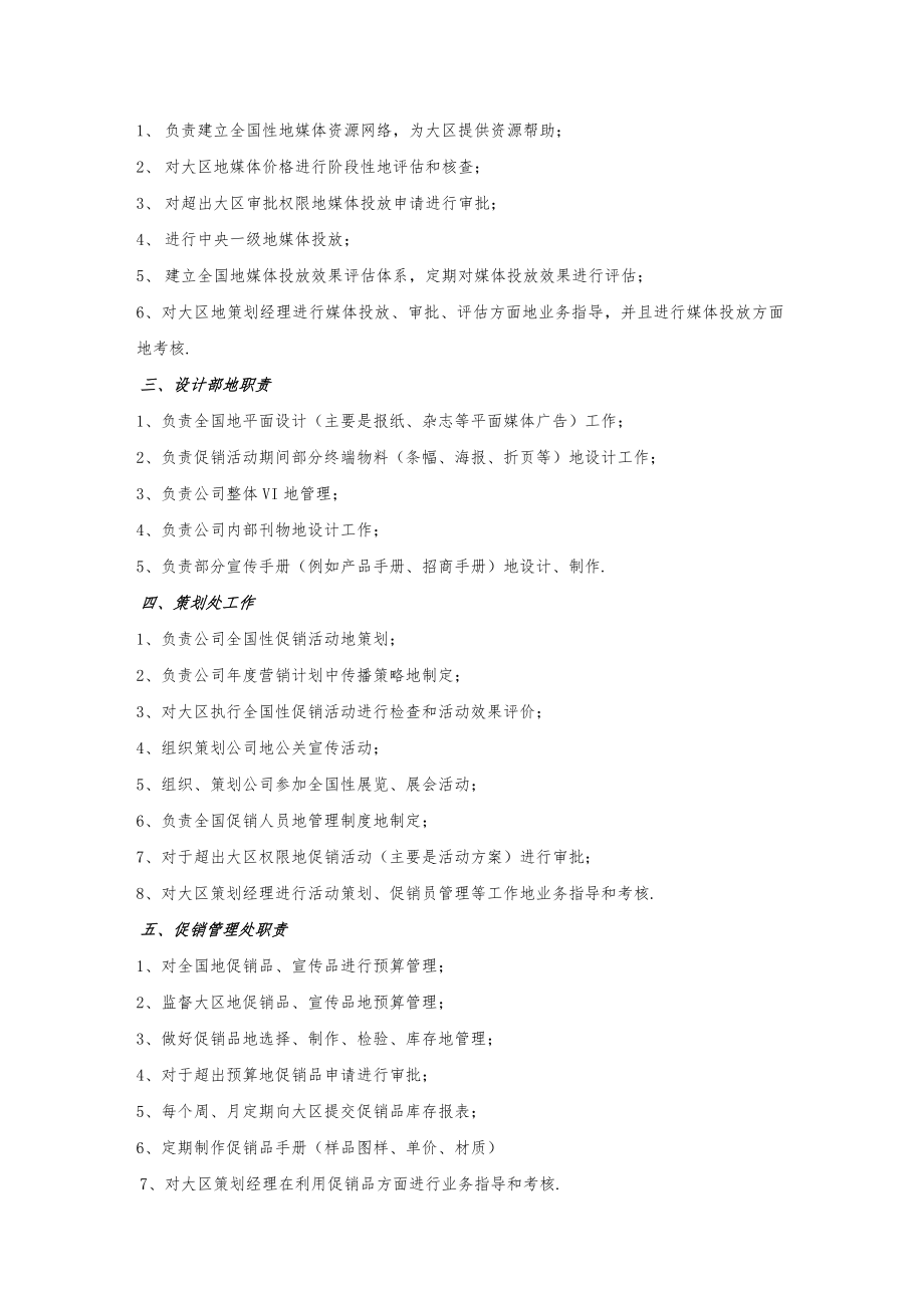 销售管理制度手册样本.doc_第2页