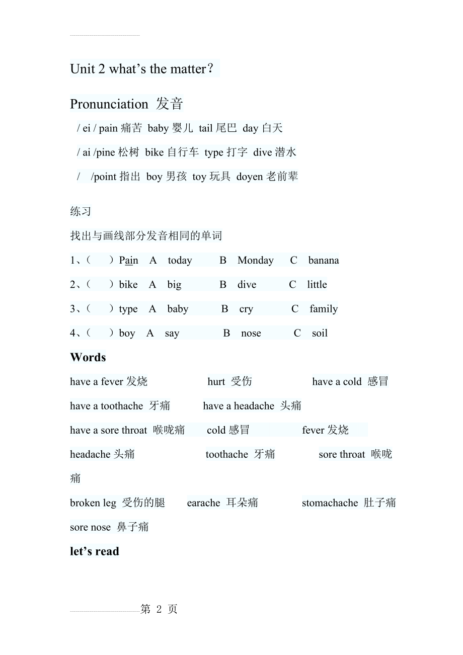 人教版小学英语六年级下册第二单元知识点归纳(6页).doc_第2页