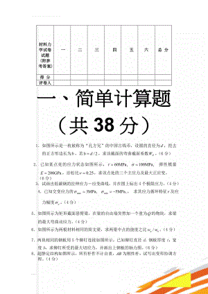 材料力学试卷试题(附参考答案)(17页).doc