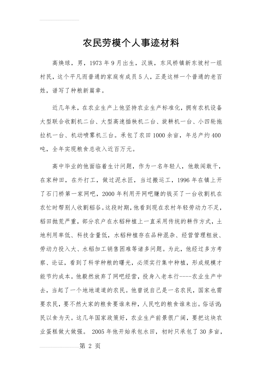 农民劳模个人事迹材料(4页).doc_第2页