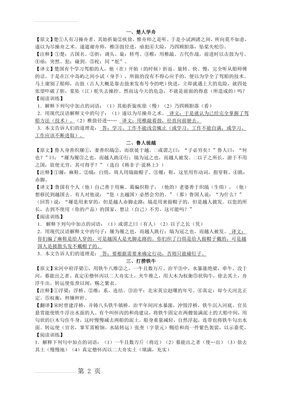 初中课外文言文阅读及翻译(1)(11页).doc_第2页