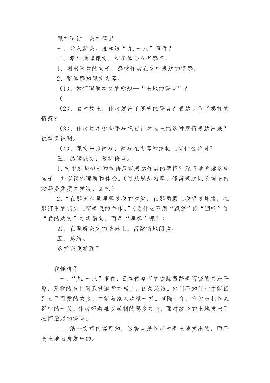 《土地的誓言》互动课堂导学案 (人教版七年级下册).docx_第2页