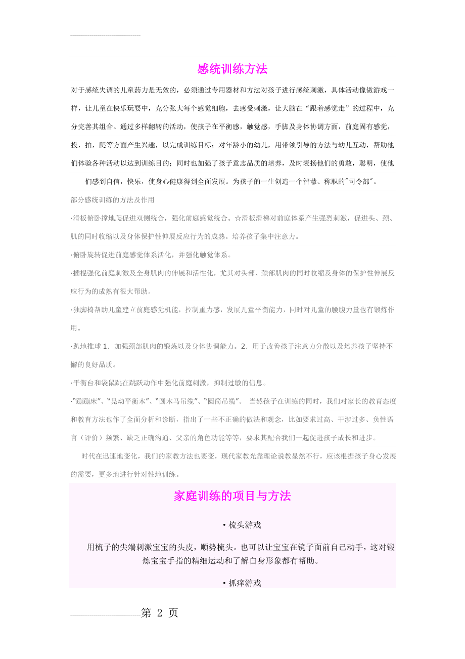 感统训练方法(27页).doc_第2页