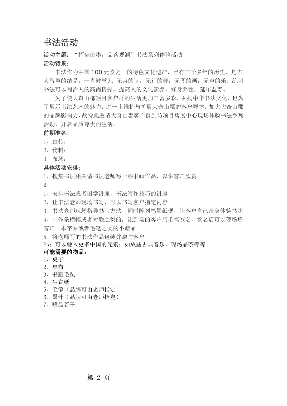 书法活动策划方案(2页).doc_第2页