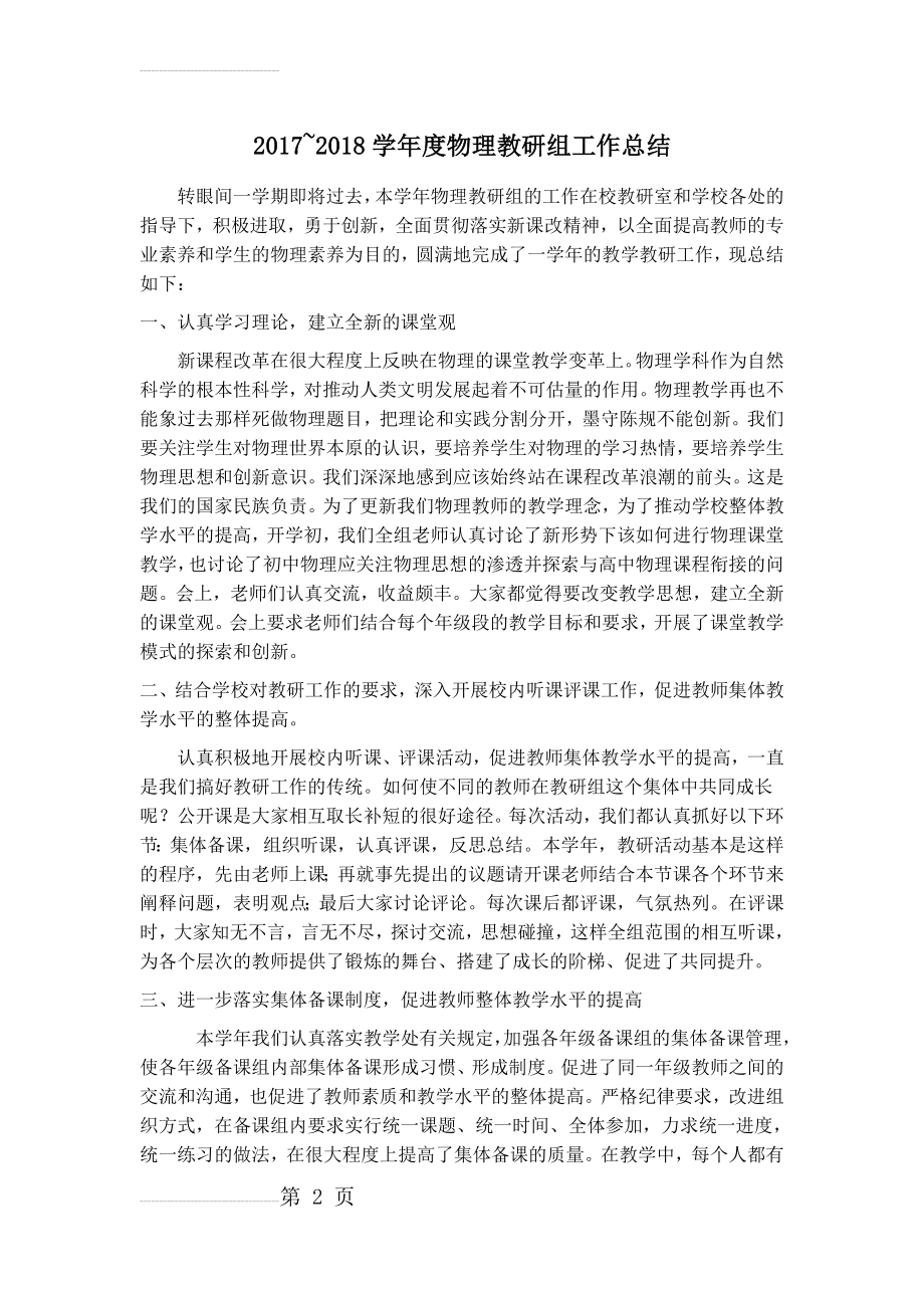 物理教研组工作总结(3页).doc_第2页