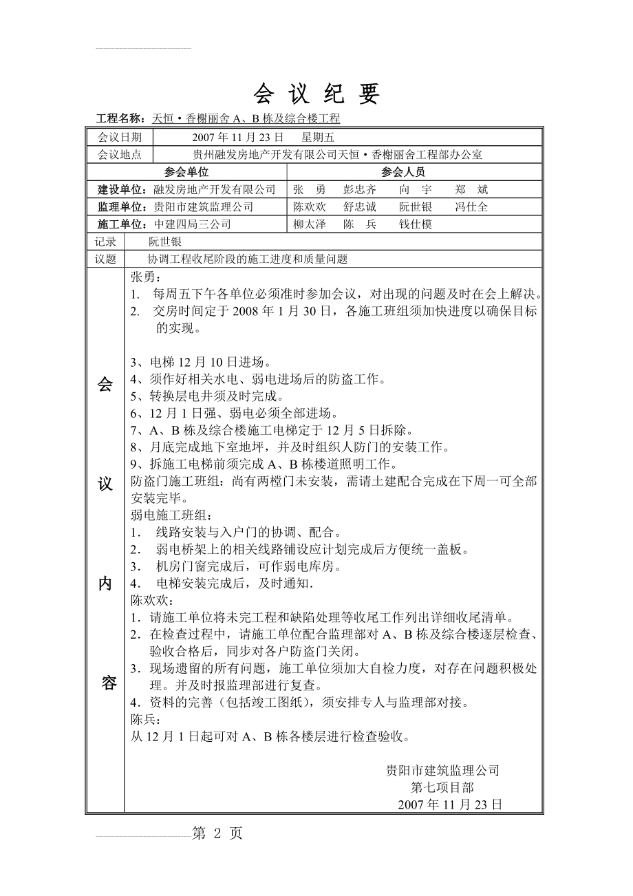 监理例会纪要(22页).doc_第2页