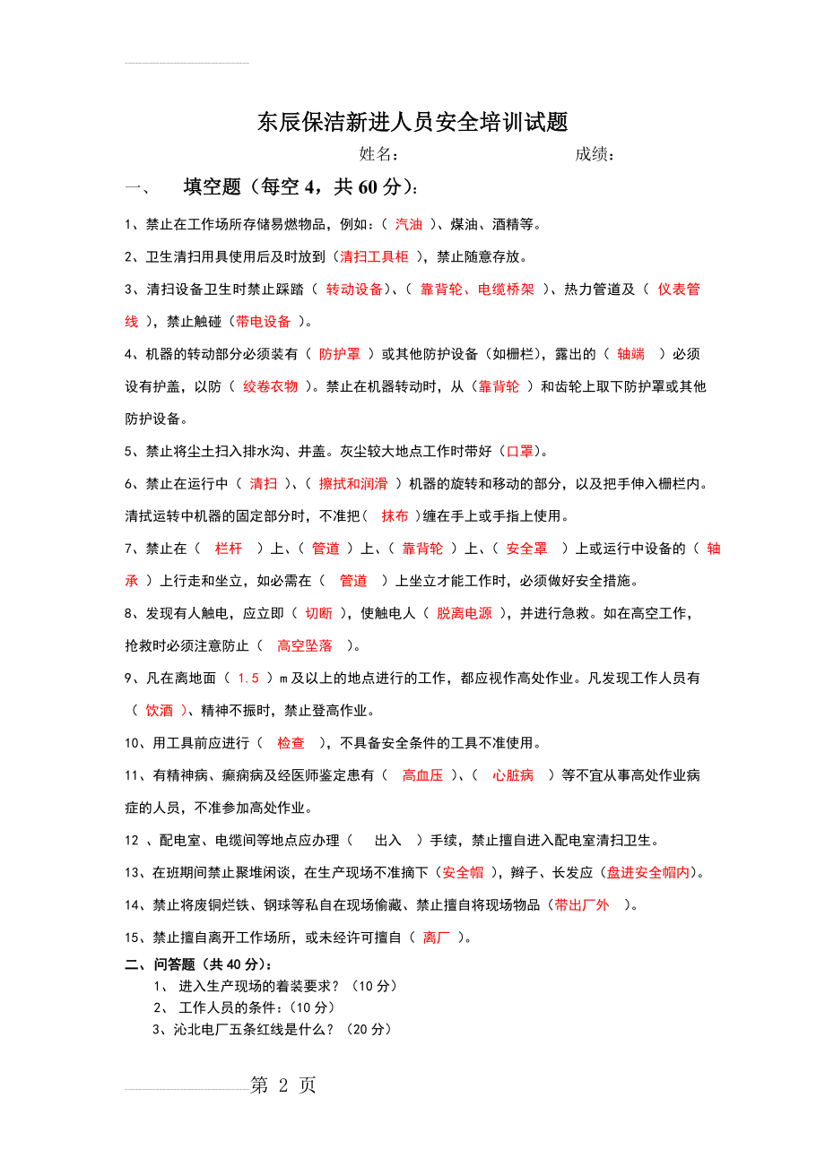 保洁安全培训试题答案(3页).doc_第2页