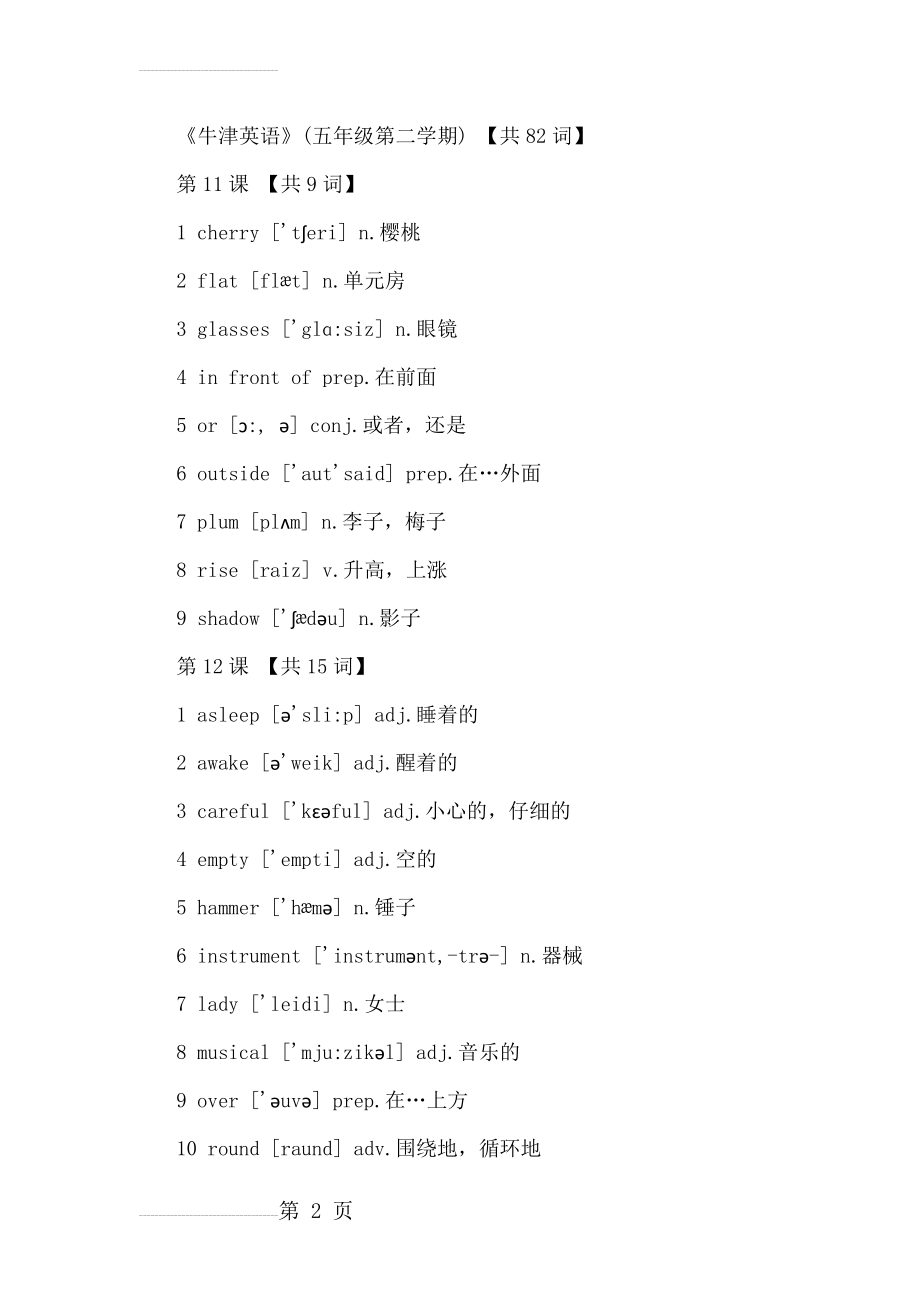 牛津英语小学五年级第二学期词汇表(6页).doc_第2页