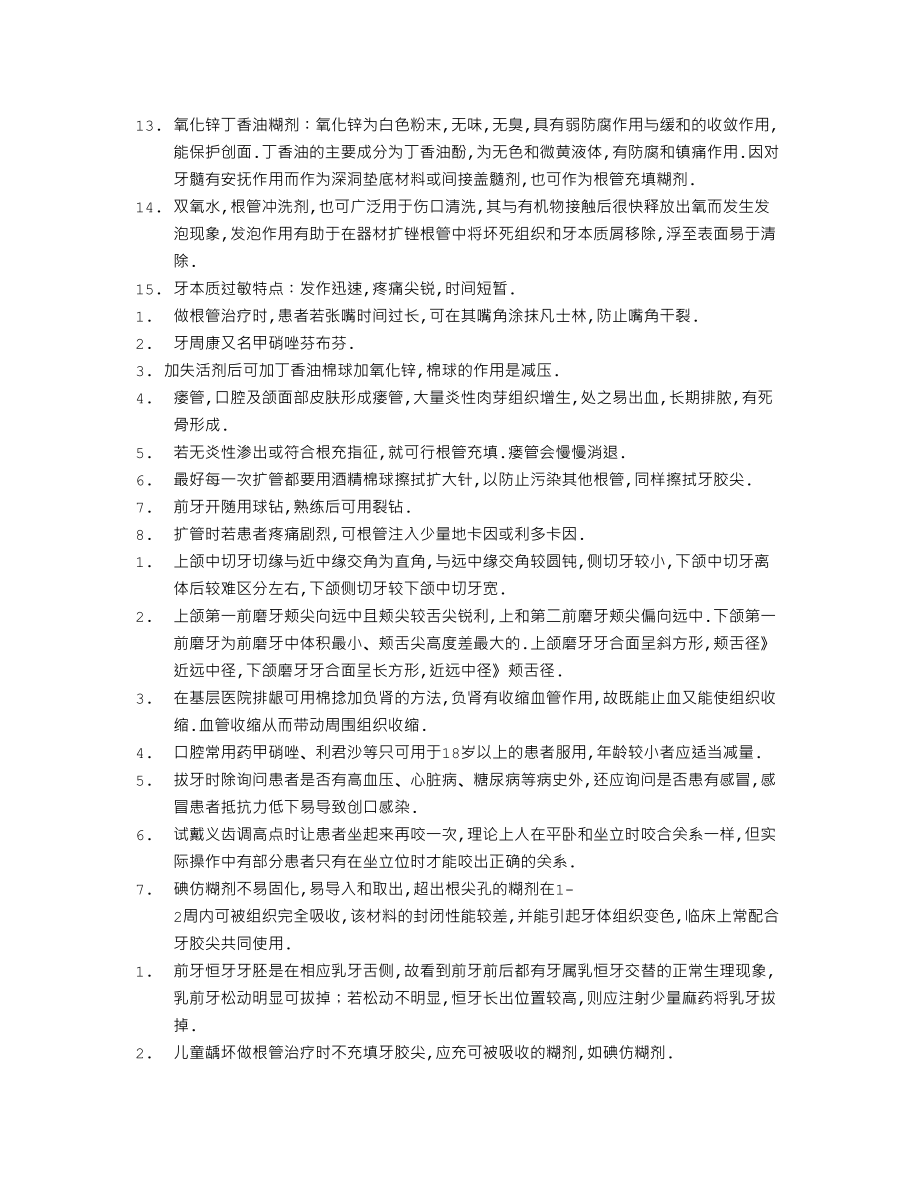 医学专题一口腔医生实习心得体会.docx_第2页