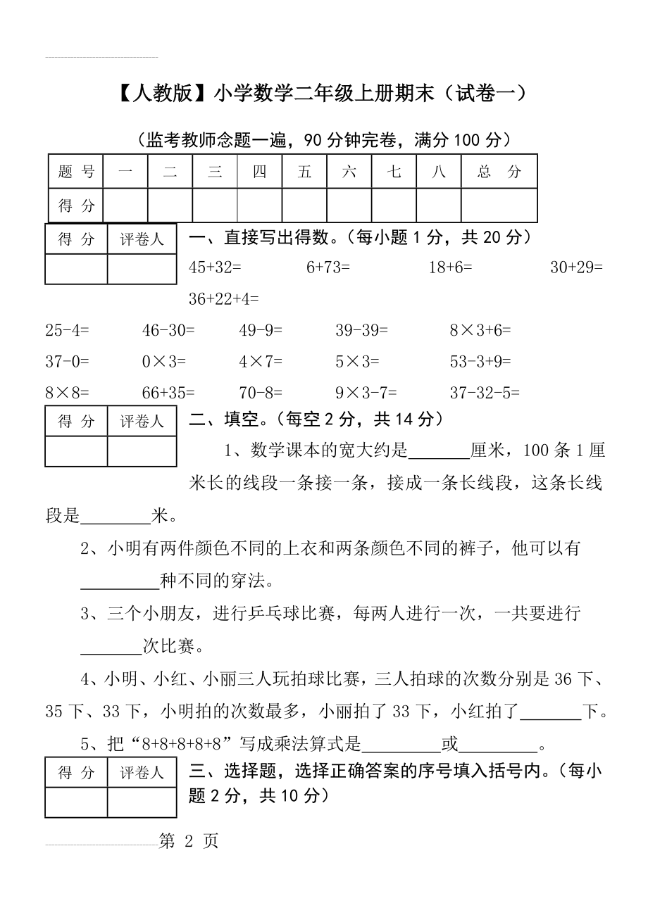 二年级上册数学试卷16422(17页).doc_第2页