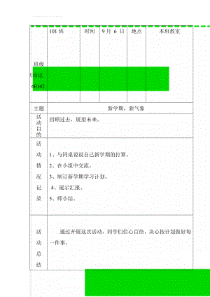 班级活动记录60142(16页).doc