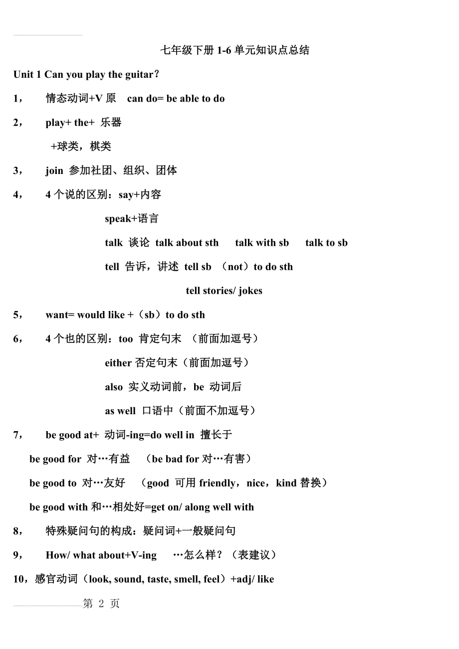 七年级下册1-6单元词的用法知识点总结(10页).doc_第2页