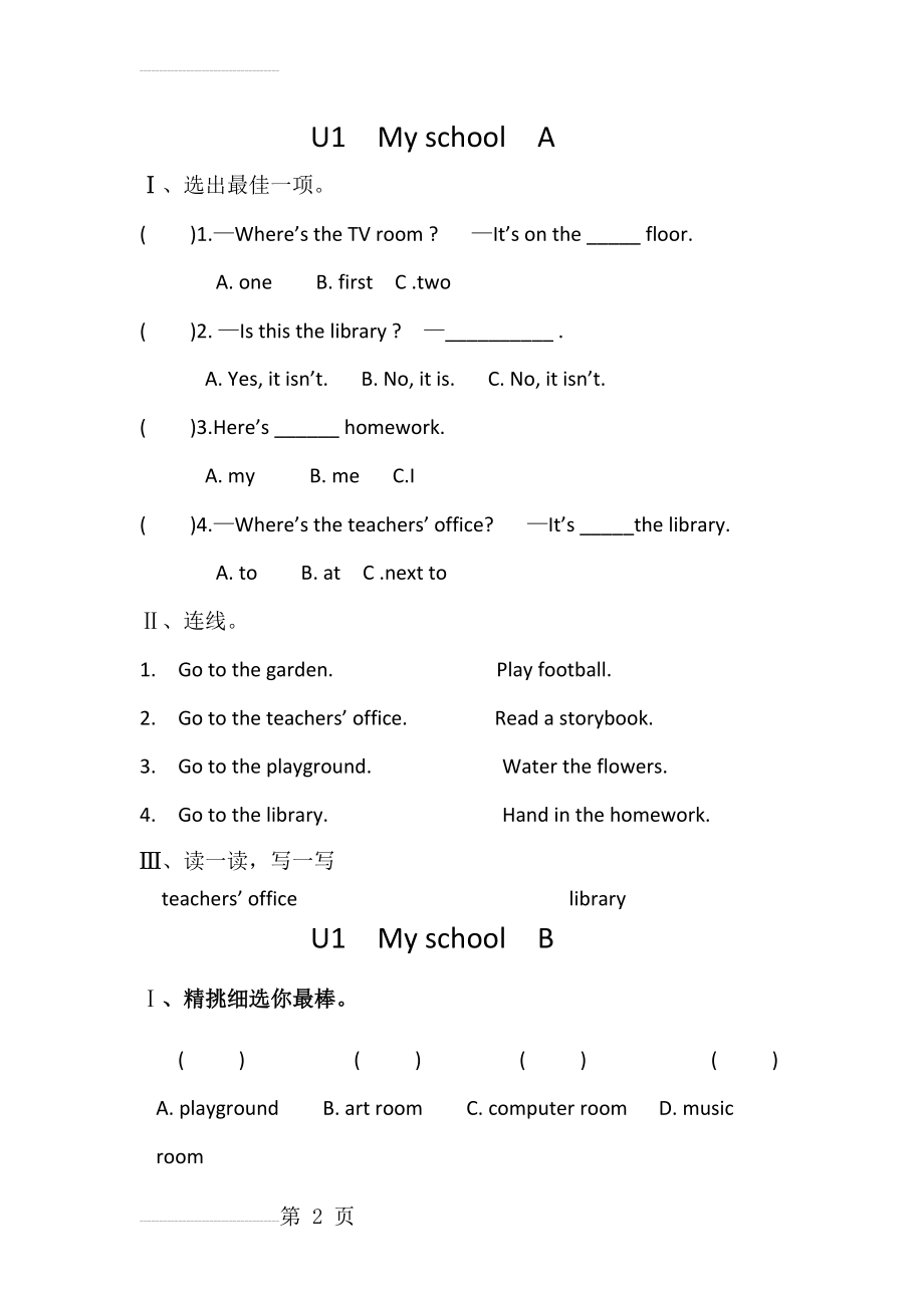 人教版,英语四年级下册,随堂检测(11页).doc_第2页