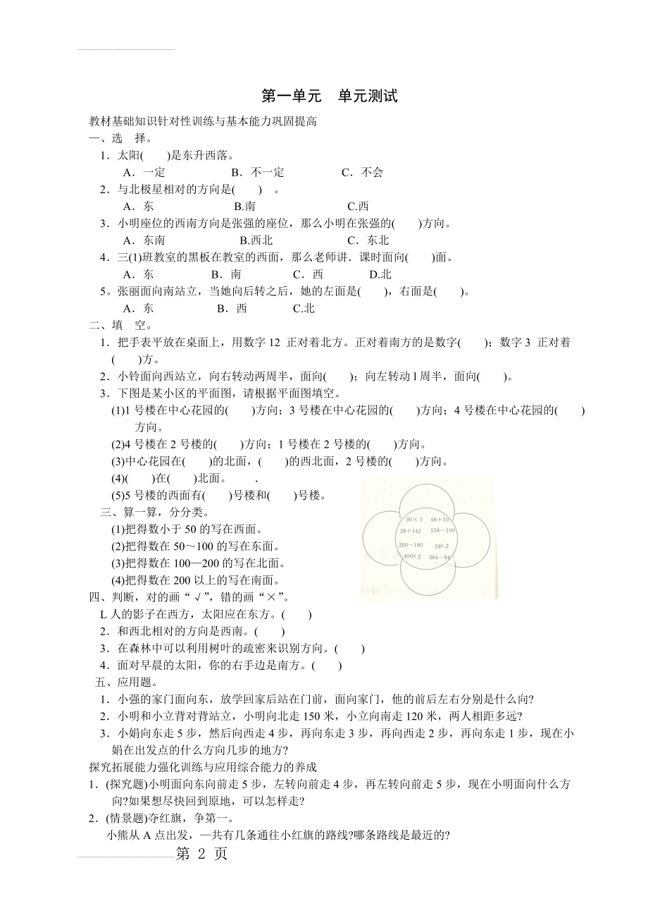 数学三年级下册第一单元《位置与方向》单元测试卷(5页).doc_第2页