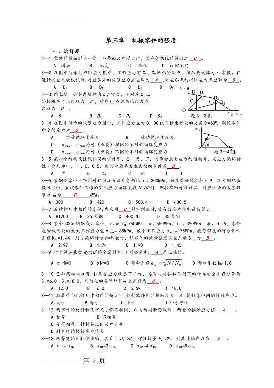 机械设计作业集第3章答案解析(4页).doc_第2页