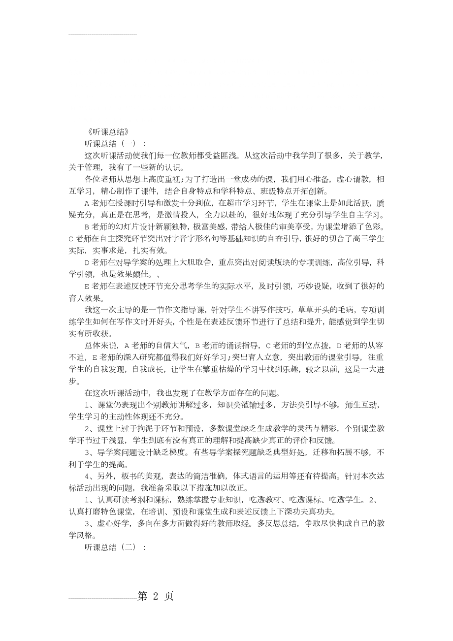 听课总结(10篇)(优秀版)(11页).doc_第2页