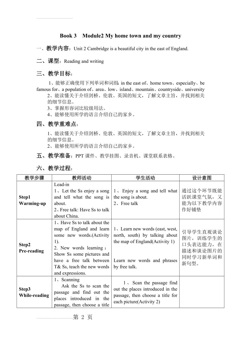 外研版初中英语八年级上册教案：Module 2 Unit 2(5页).doc_第2页