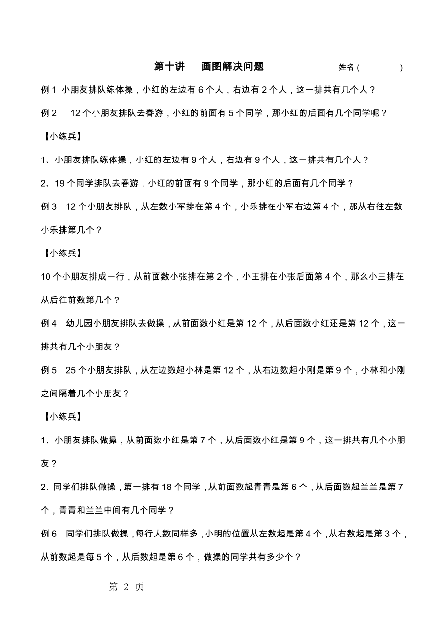 二年级思维训练第十讲 画图解决问题(4页).doc_第2页