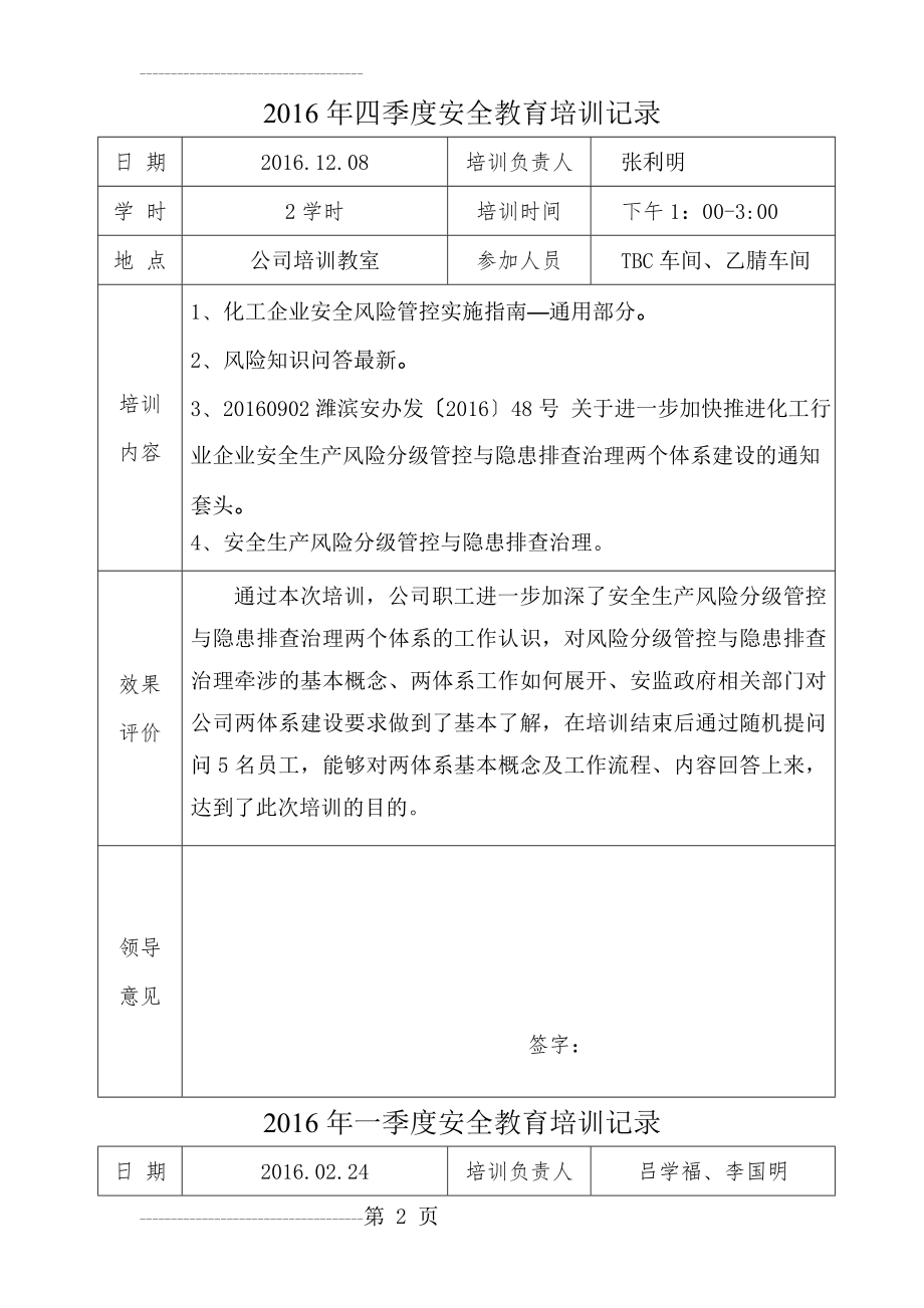 公司培训记录60161208(8页).doc_第2页