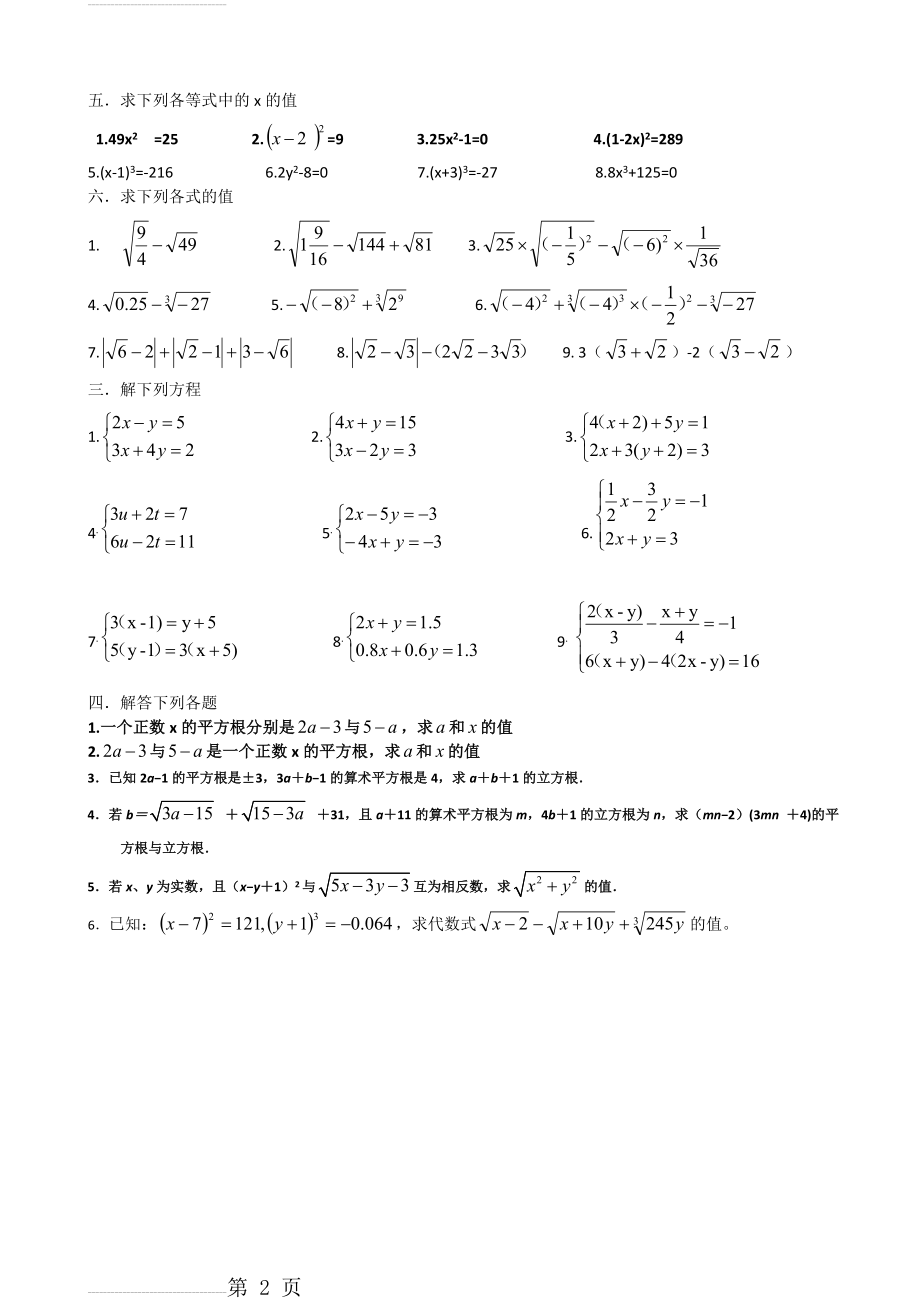 七年级下册期中数学题(2页).doc_第2页