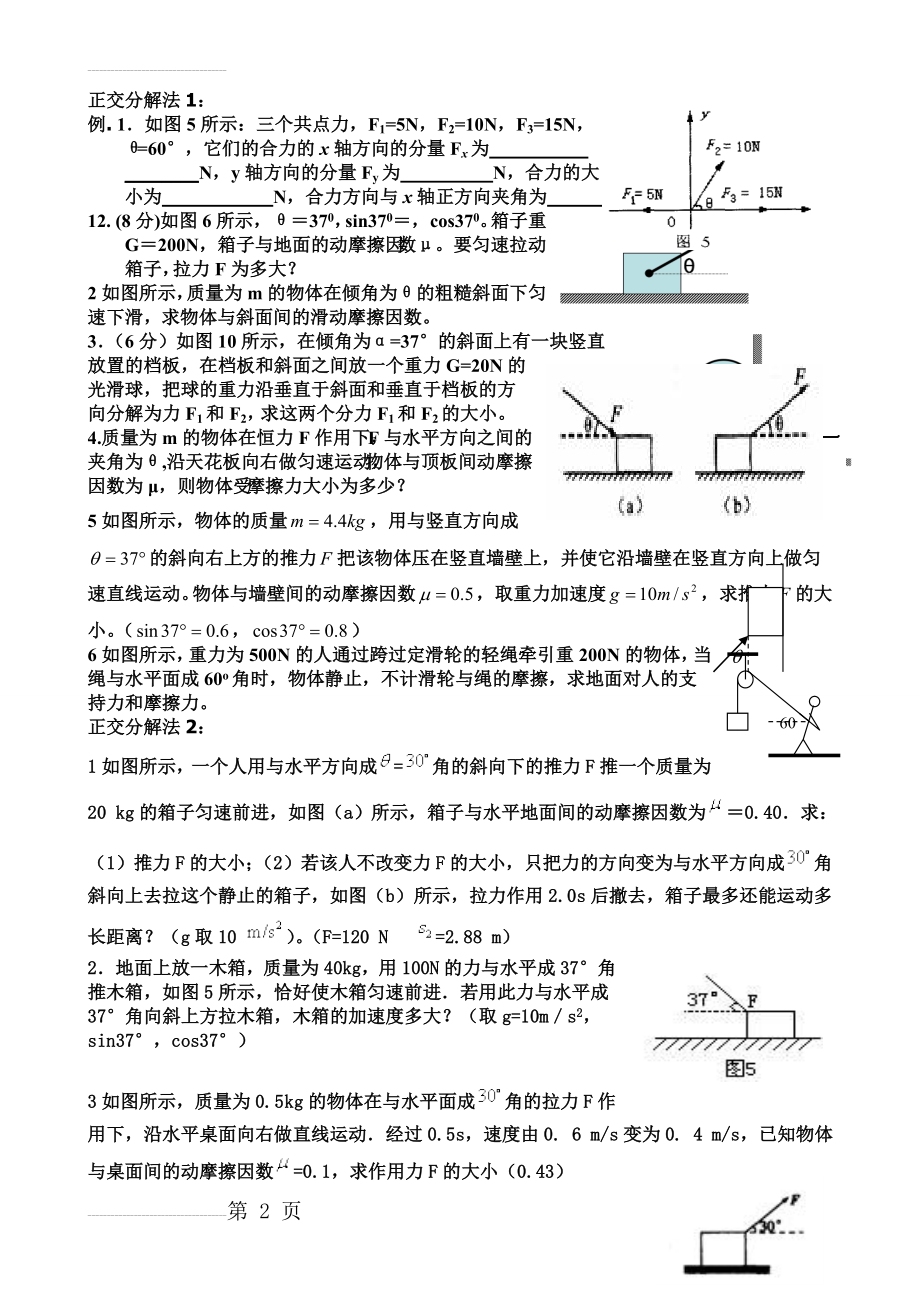 牛顿第二定律练习题(经典好题)(6页).doc_第2页