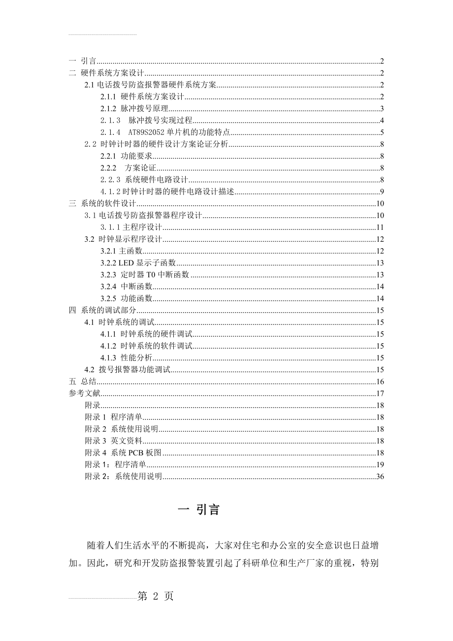 多功能数字时钟毕业设计论文(31页).docx_第2页