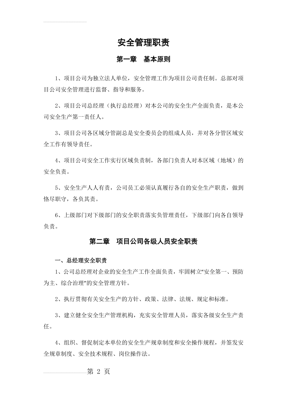 燃气公司安全生产责任制(14页).doc_第2页