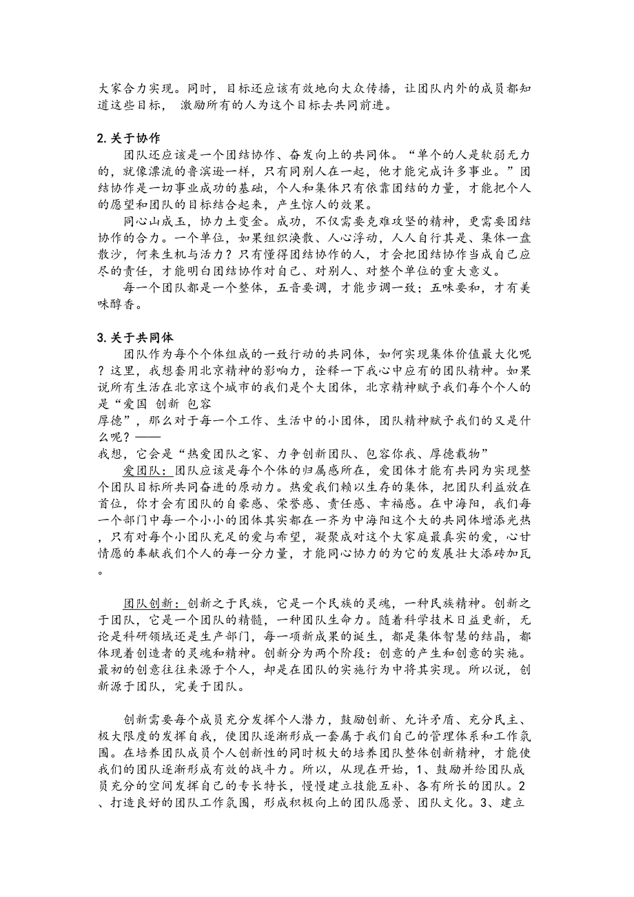 医学专题一团队精神演讲稿.docx_第2页