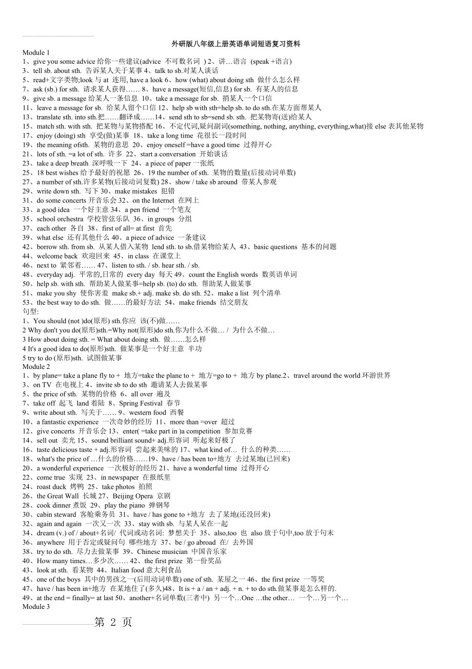 外研版八年级上册英语单词短语句型(8页).doc_第2页