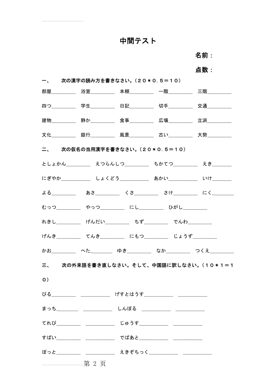 新编日语第一册 练习题(5页).doc_第2页